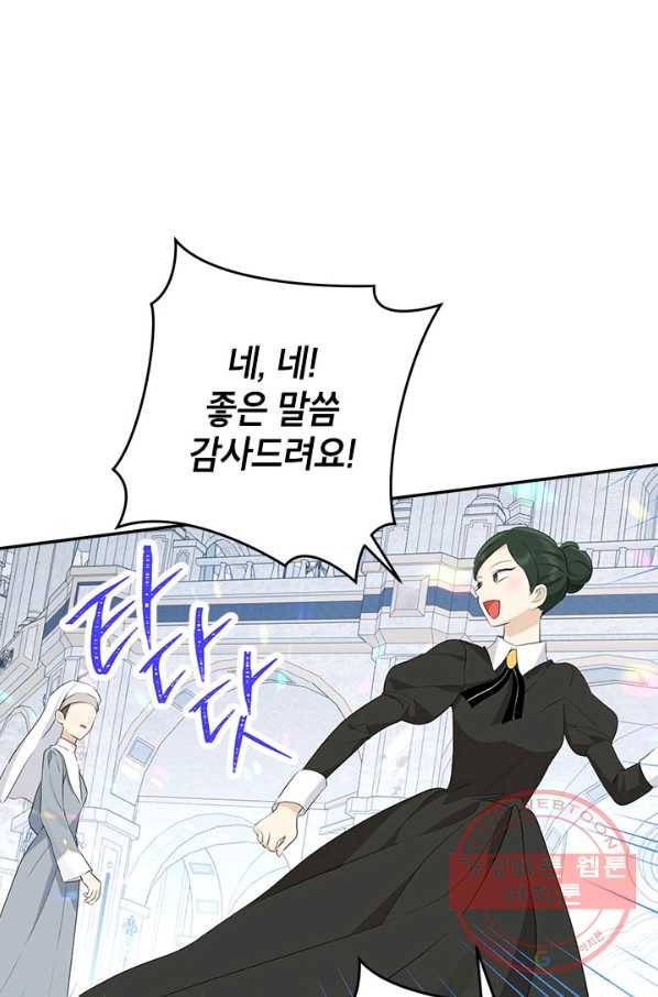 사실은 내가 진짜였다 66화 53