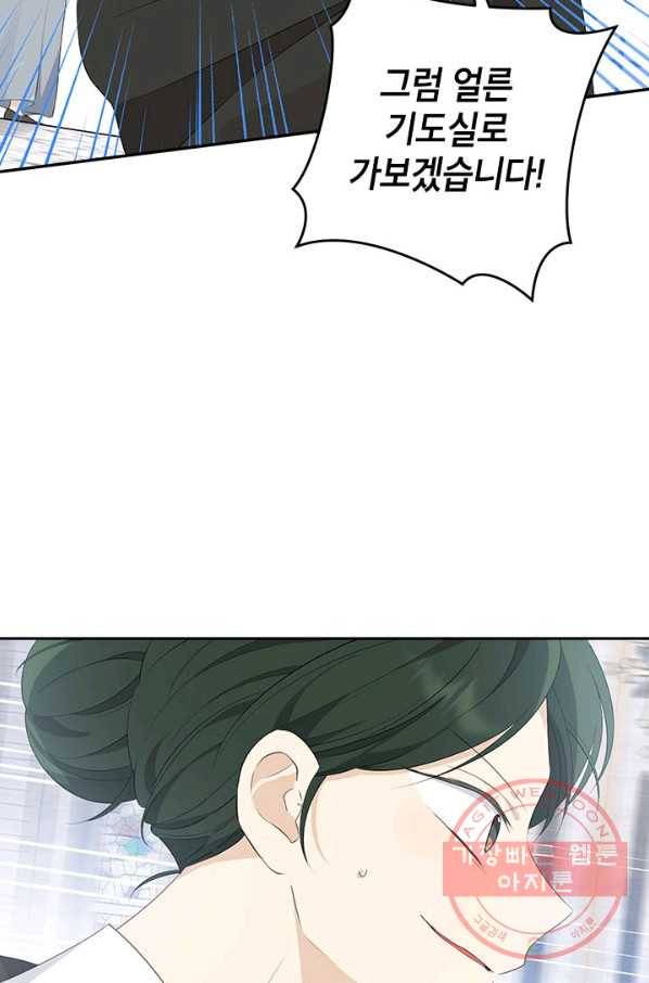 사실은 내가 진짜였다 66화 54