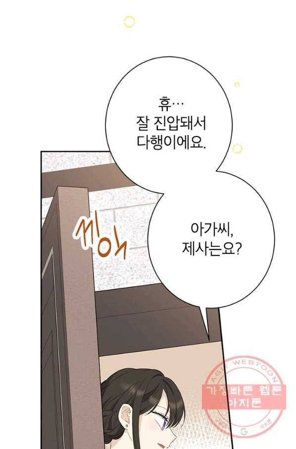 사실은 내가 진짜였다 66화 56