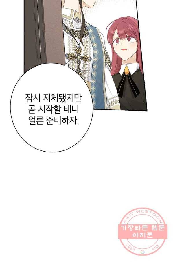 사실은 내가 진짜였다 66화 57
