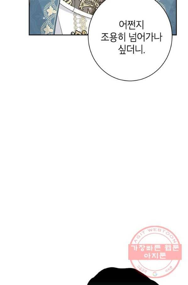 사실은 내가 진짜였다 66화 64