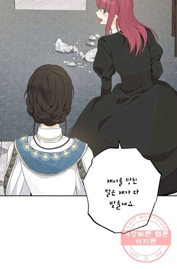 사실은 내가 진짜였다 66화 67