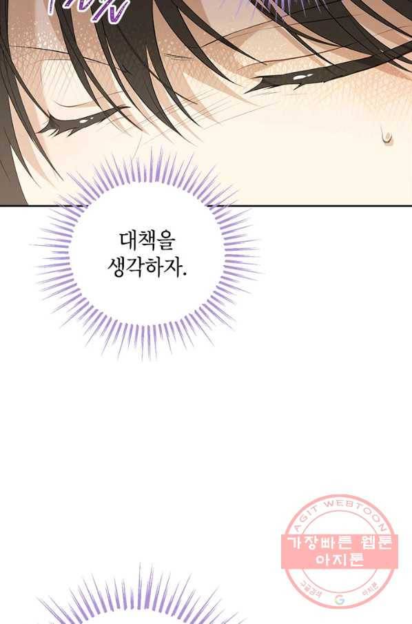 사실은 내가 진짜였다 66화 70