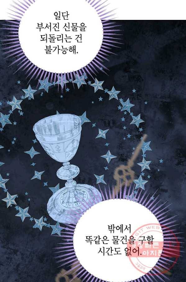 사실은 내가 진짜였다 66화 71