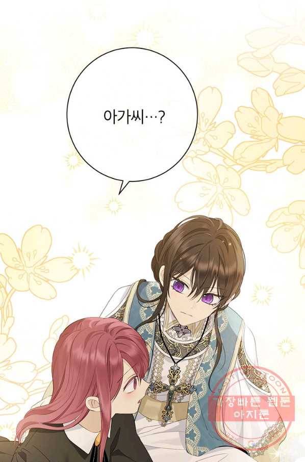 사실은 내가 진짜였다 66화 75