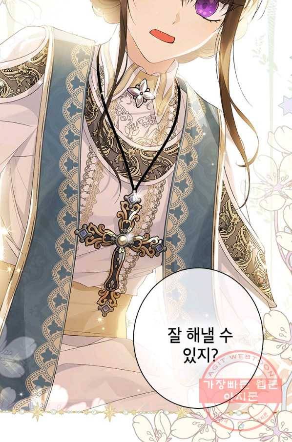 사실은 내가 진짜였다 66화 78