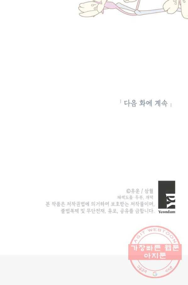 사실은 내가 진짜였다 66화 79