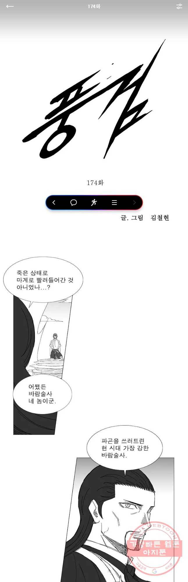 풍검 174화 1