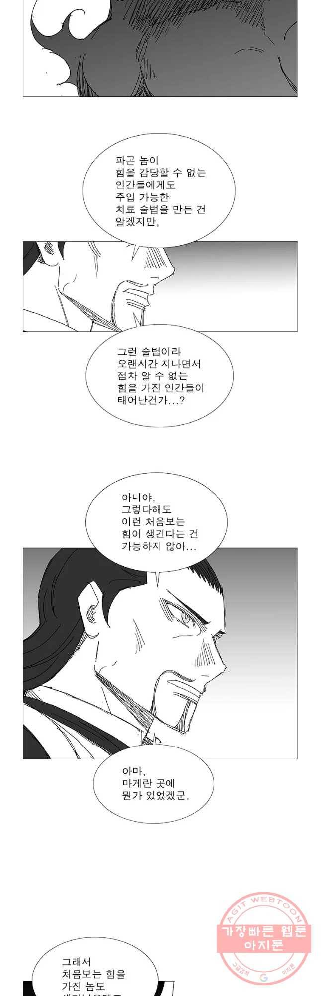 풍검 174화 3