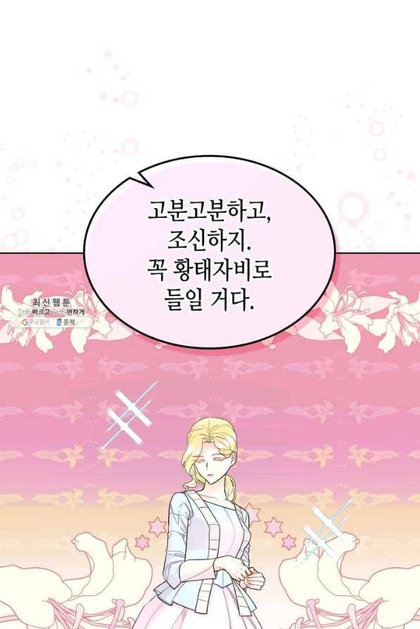 악녀 메이커 65화 1