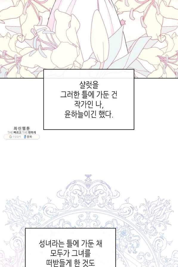 악녀 메이커 65화 2