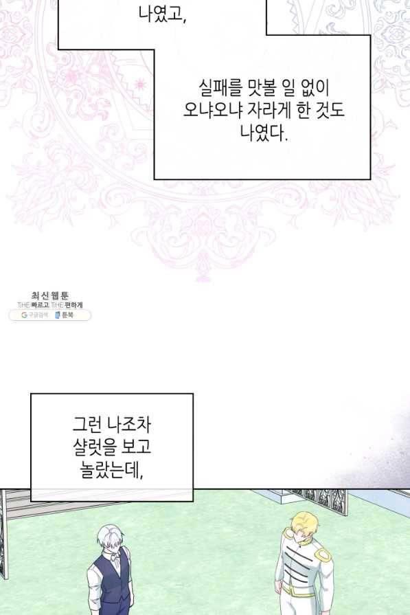 악녀 메이커 65화 3