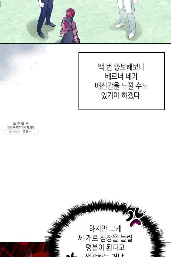 악녀 메이커 65화 4