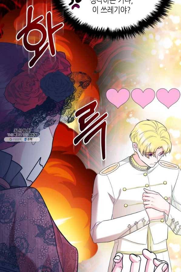악녀 메이커 65화 5