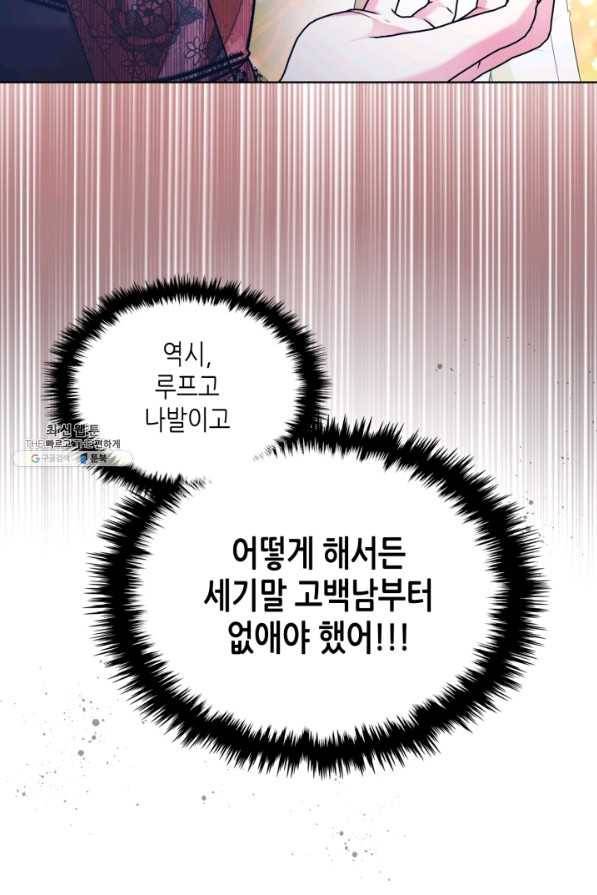 악녀 메이커 65화 6