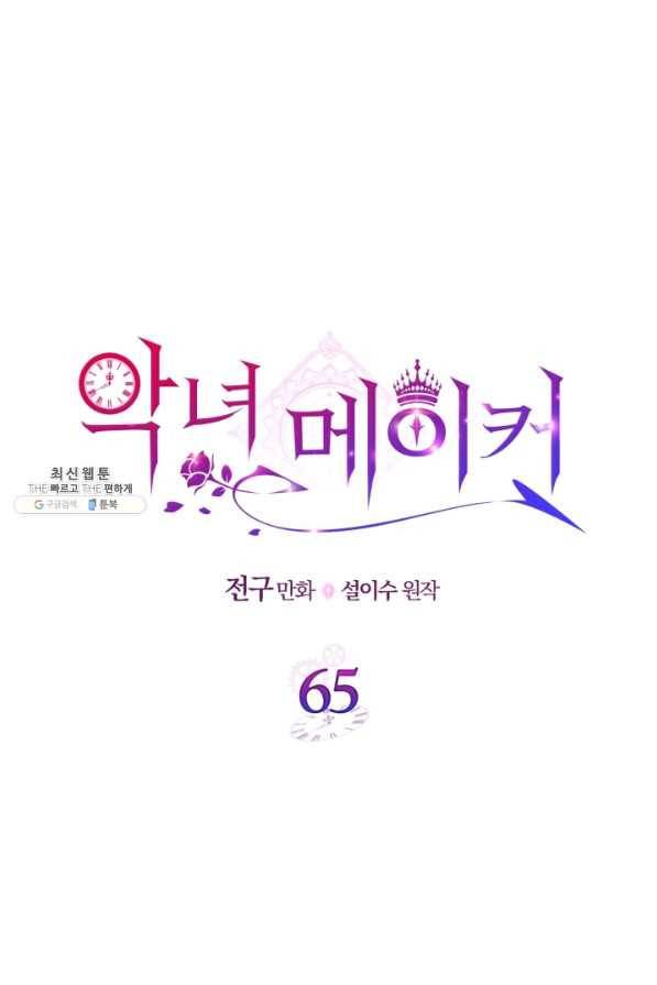악녀 메이커 65화 7