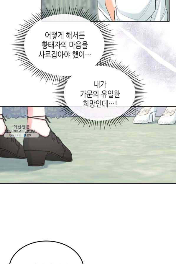 악녀 메이커 65화 9