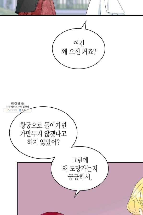 악녀 메이커 65화 12