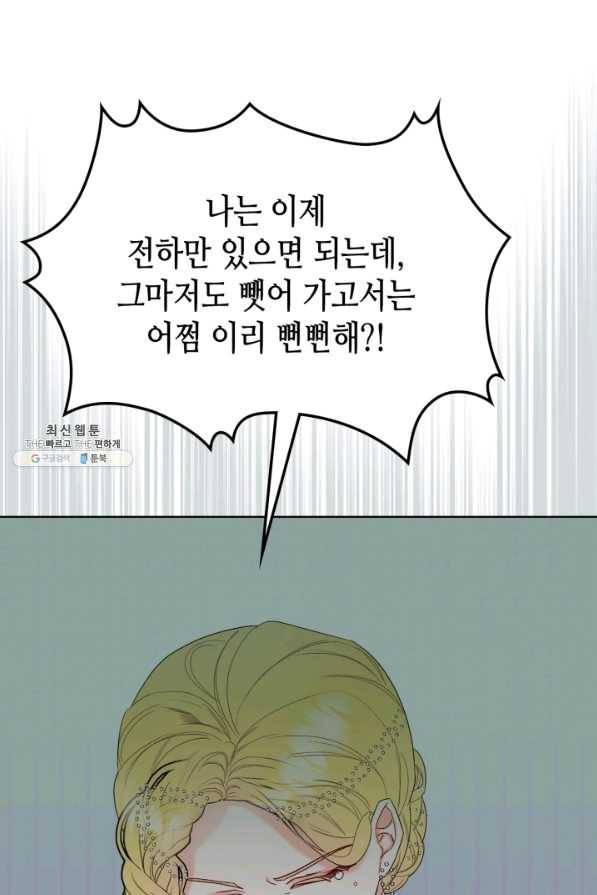 악녀 메이커 65화 14