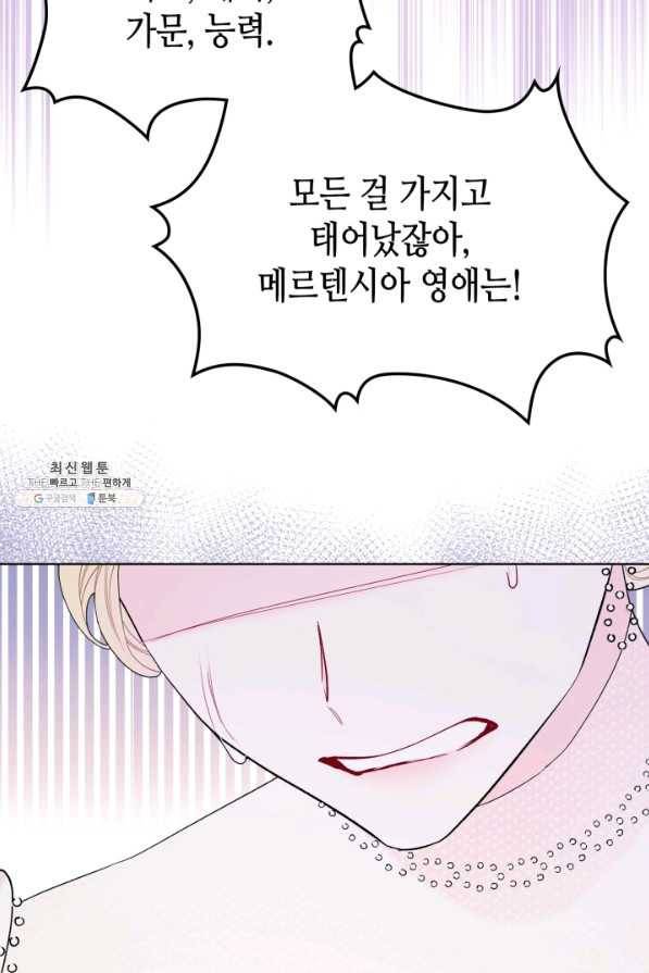 악녀 메이커 65화 16