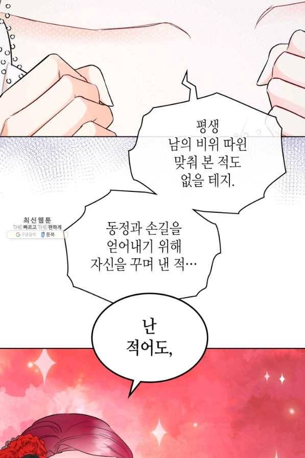 악녀 메이커 65화 17