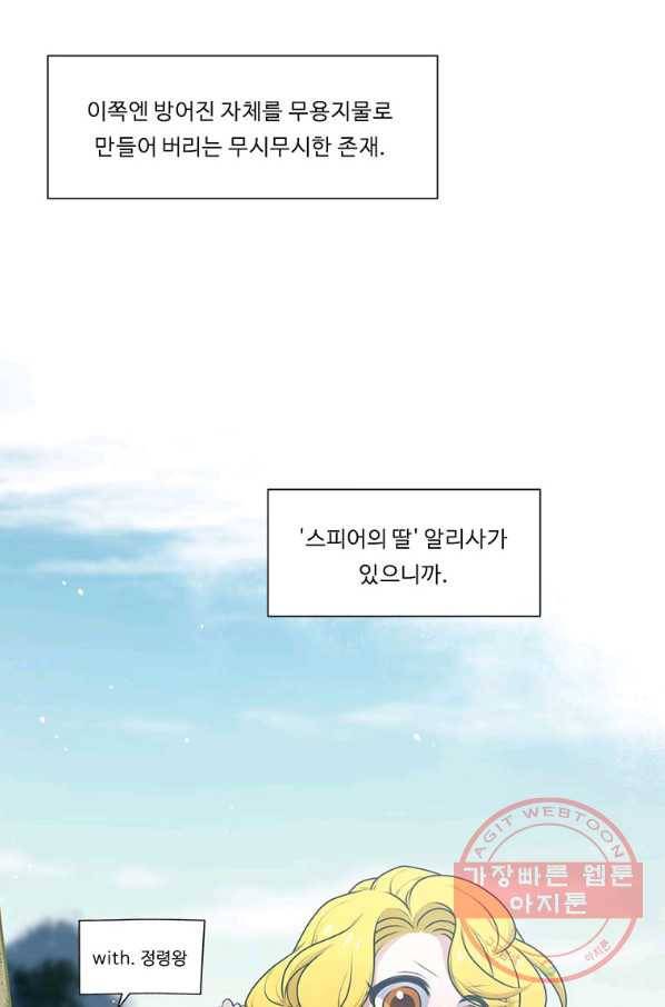 정령왕 엘퀴네스 201화 9