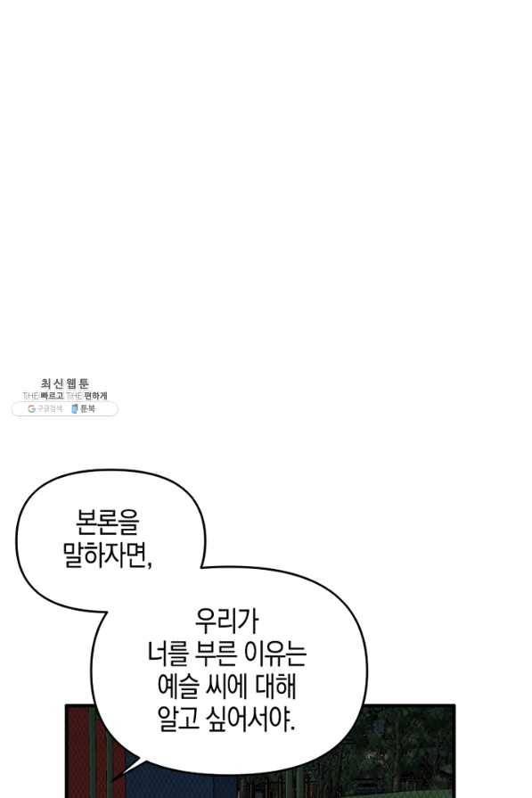 운영자의 권한으로 43화 5