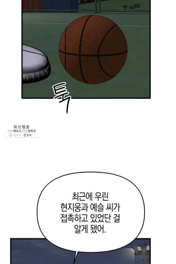 운영자의 권한으로 43화 6