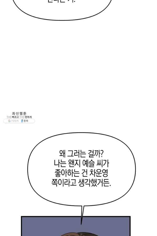 운영자의 권한으로 43화 9