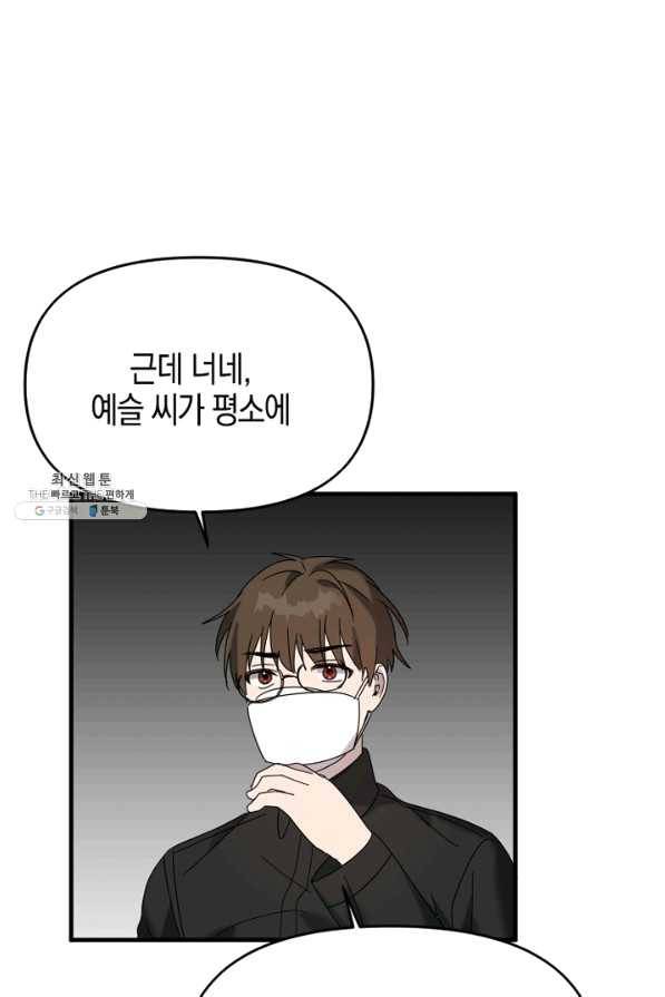 운영자의 권한으로 43화 12