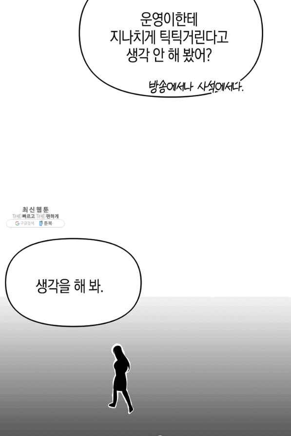 운영자의 권한으로 43화 13