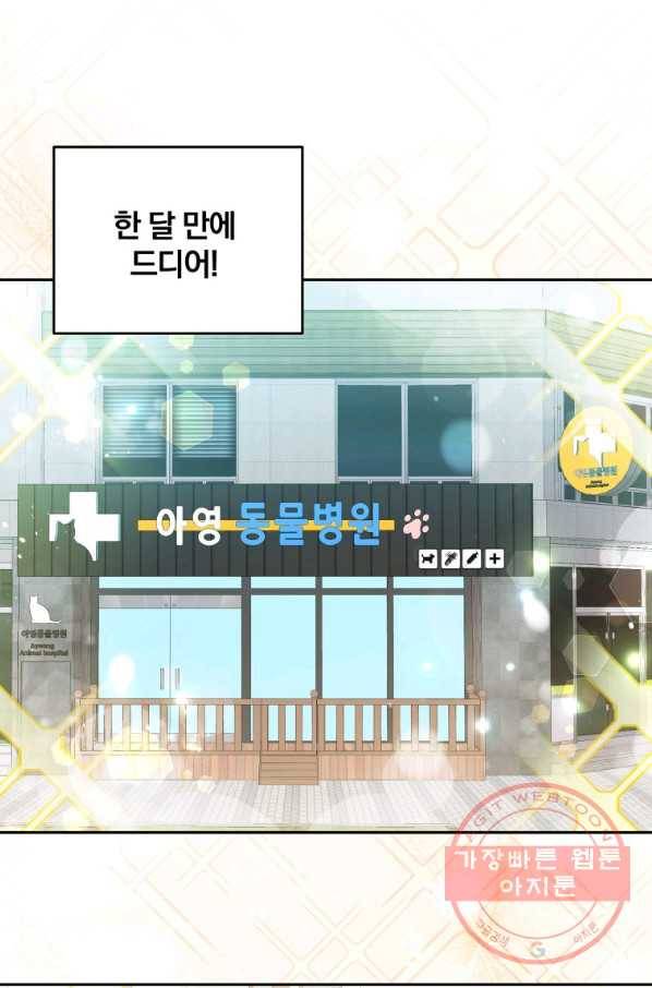 접경지역의 동물병원 75화 1