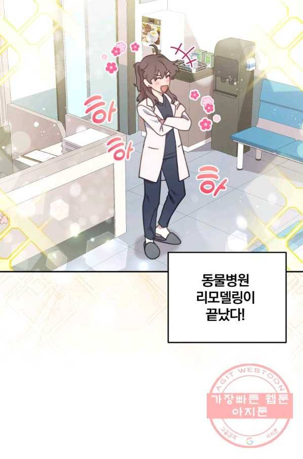 접경지역의 동물병원 75화 2