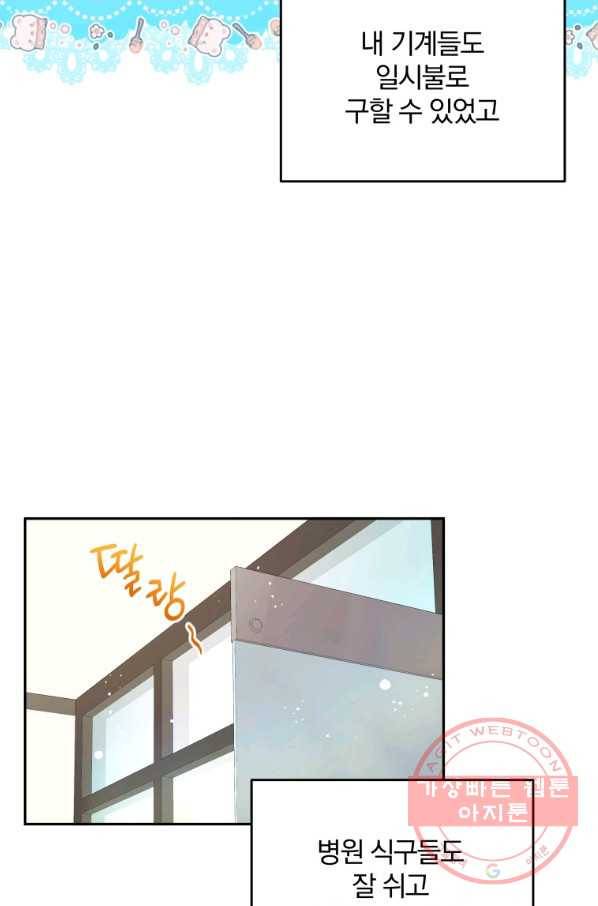 접경지역의 동물병원 75화 4