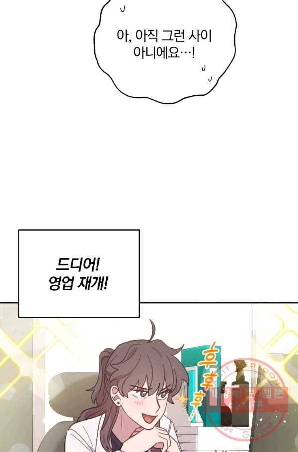 접경지역의 동물병원 75화 9