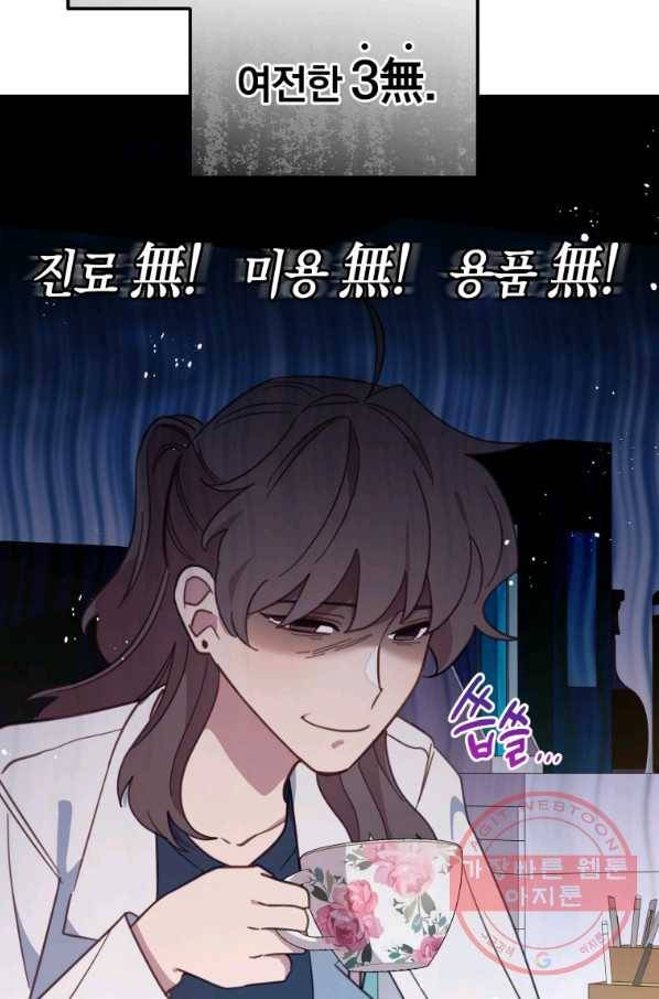 접경지역의 동물병원 75화 11
