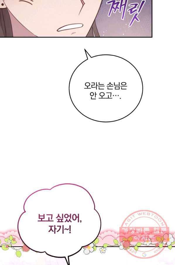 접경지역의 동물병원 75화 17