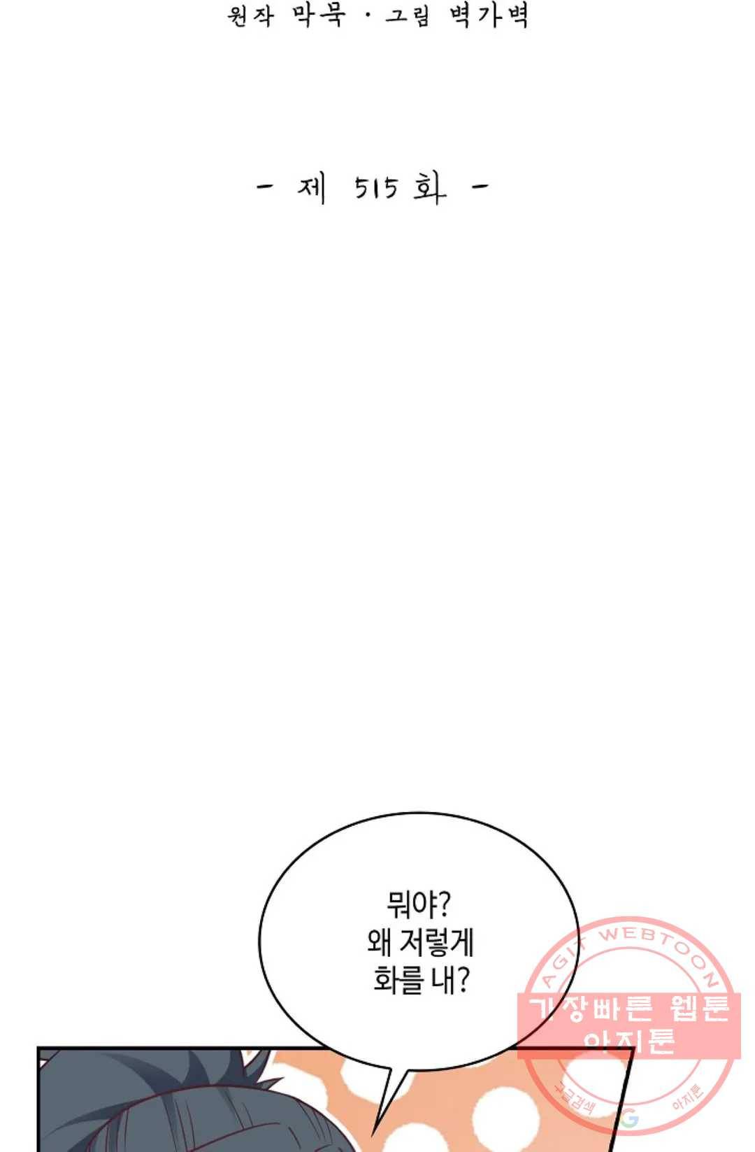 무련전봉 515화 2