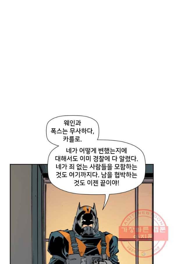 배트맨 45화 3