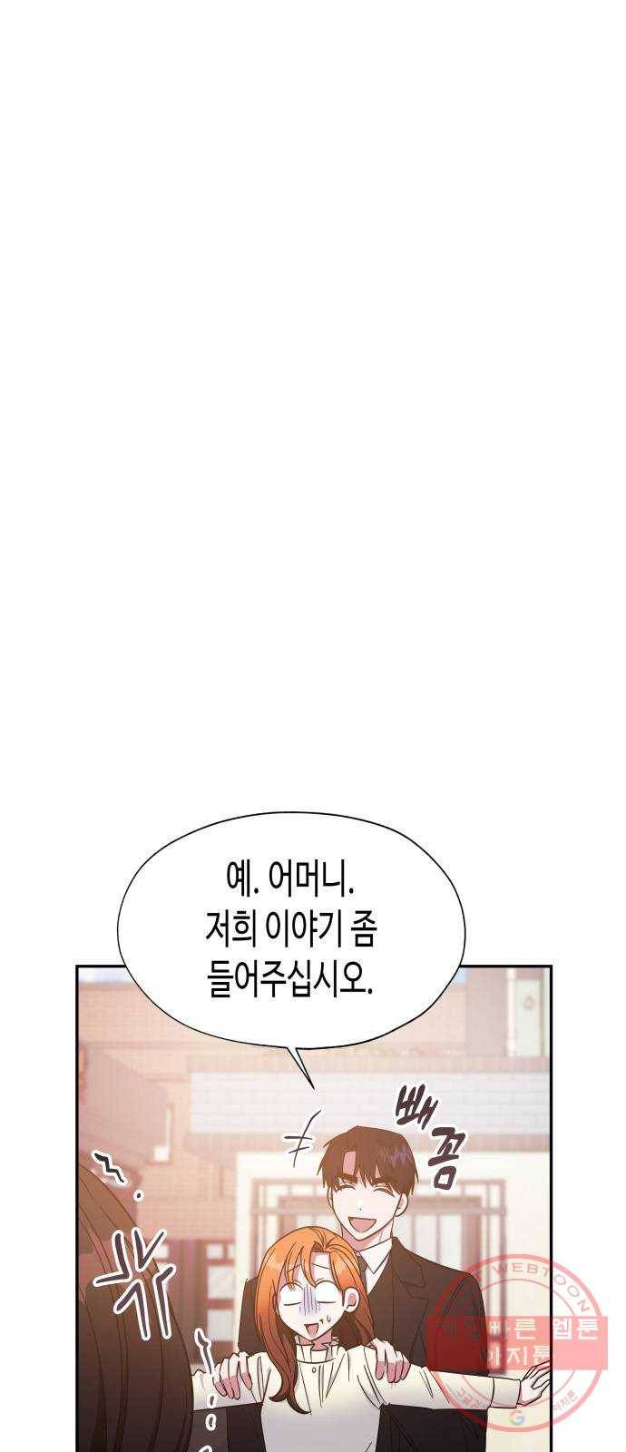 나를 길들여 봐, 차비서 32화 2