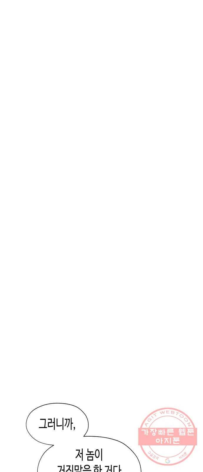 나를 길들여 봐, 차비서 32화 12