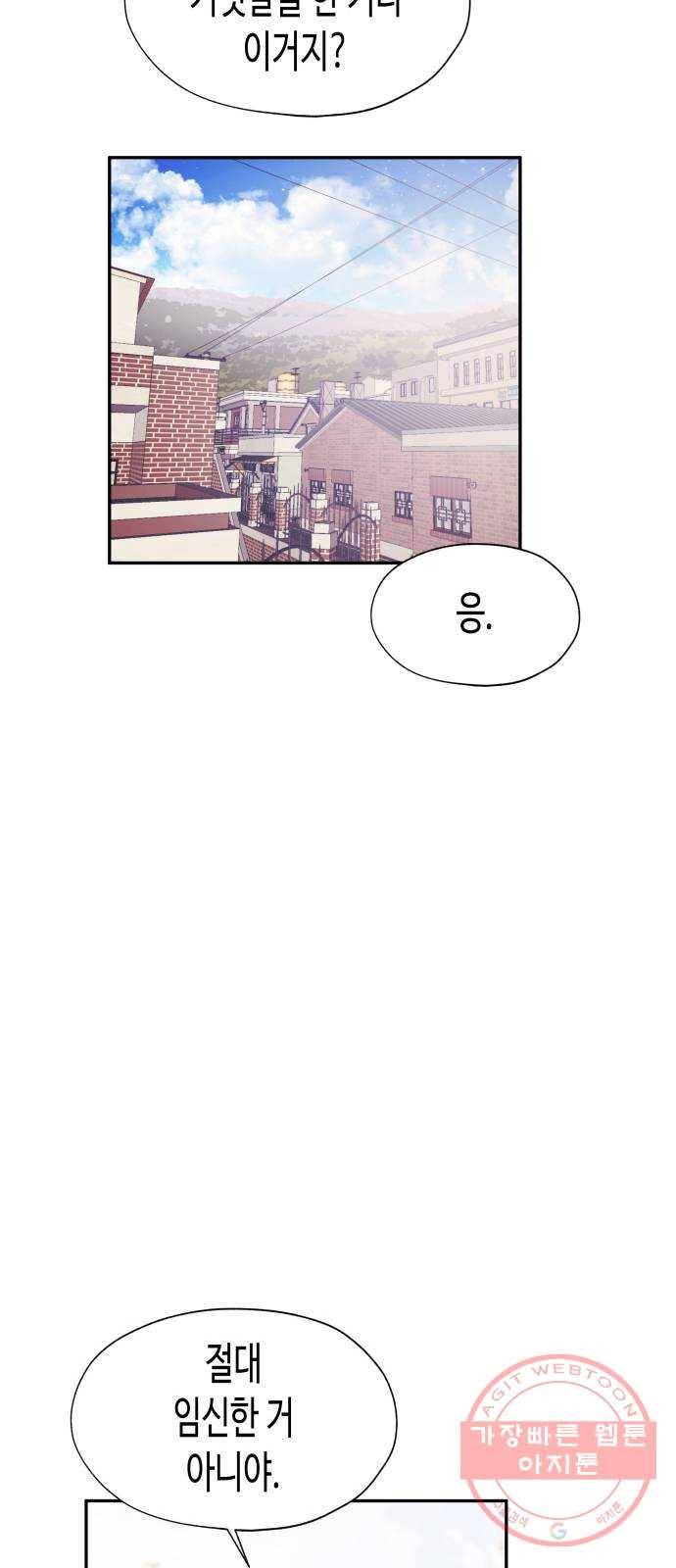 나를 길들여 봐, 차비서 32화 13
