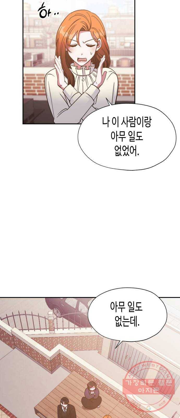 나를 길들여 봐, 차비서 32화 14