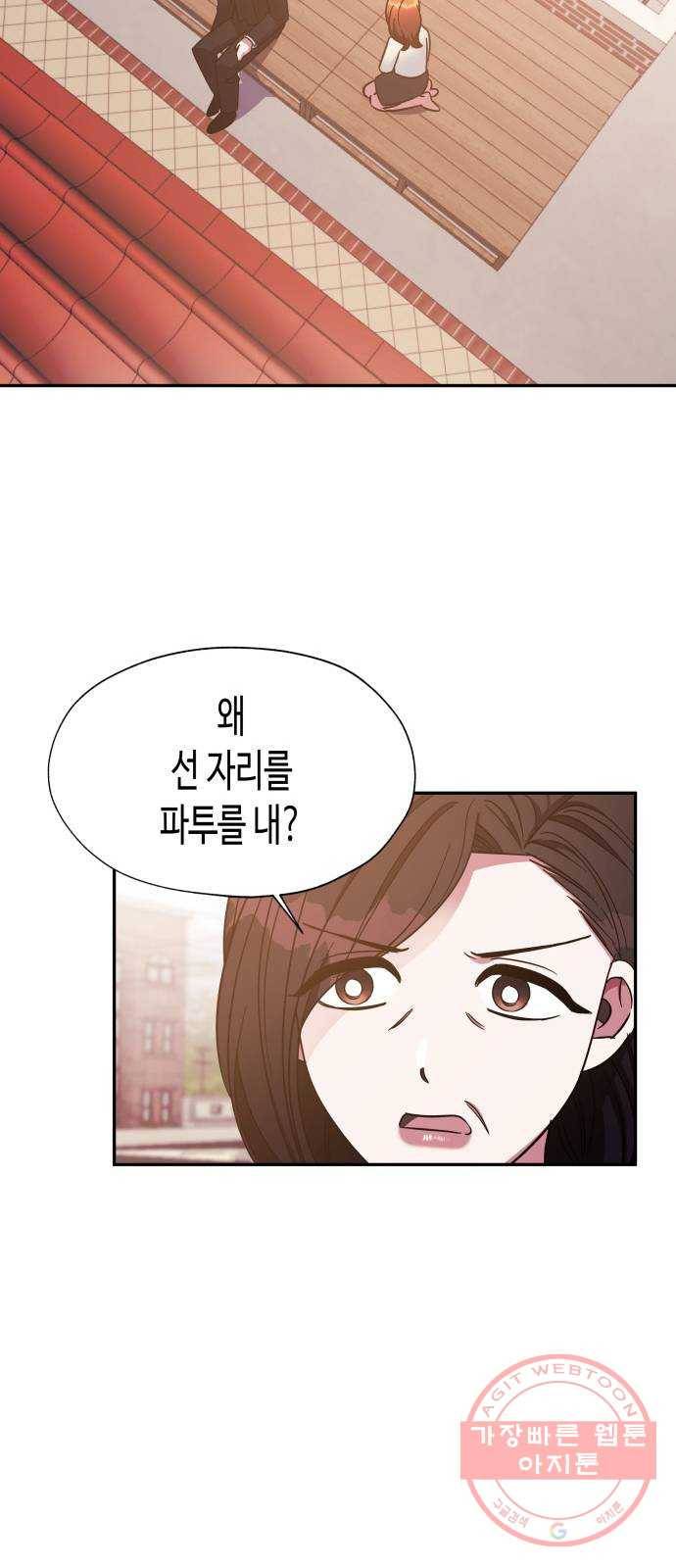 나를 길들여 봐, 차비서 32화 15