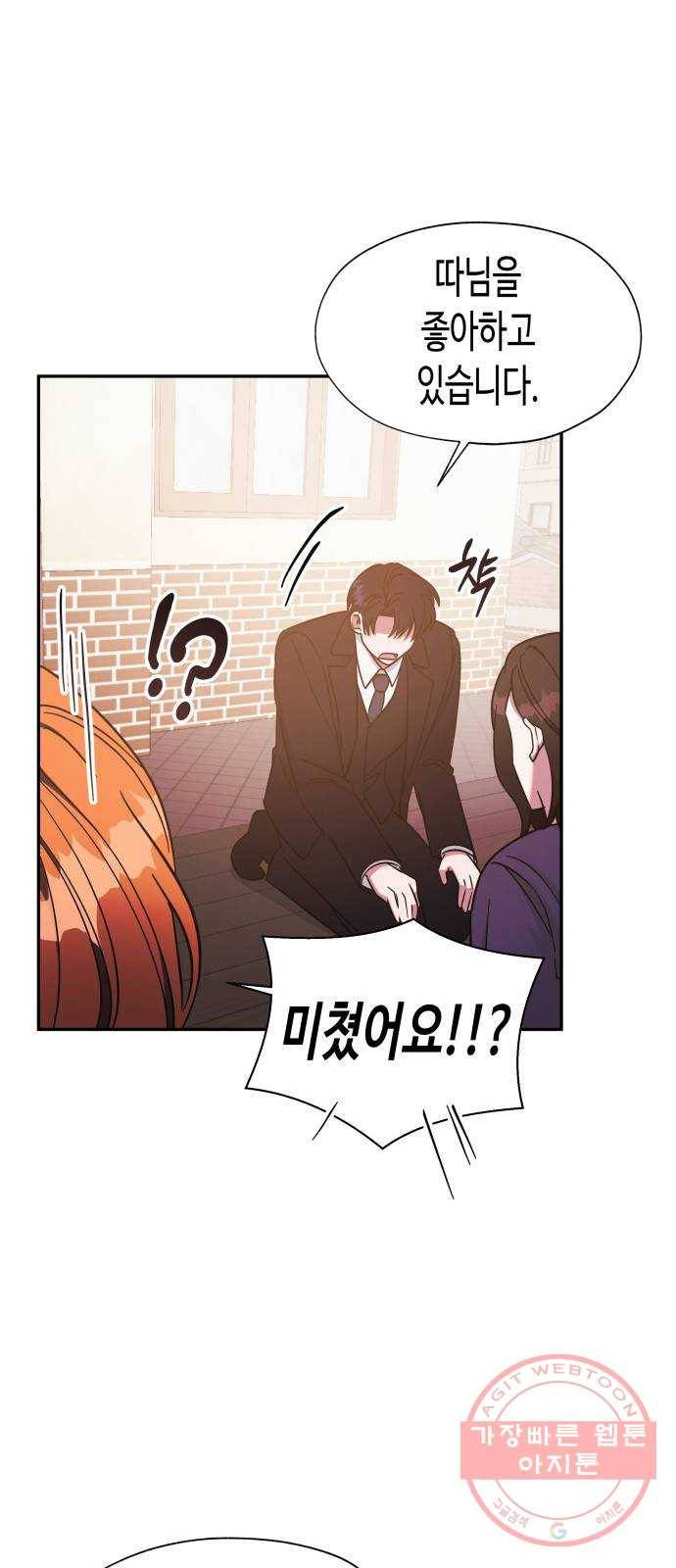 나를 길들여 봐, 차비서 32화 16