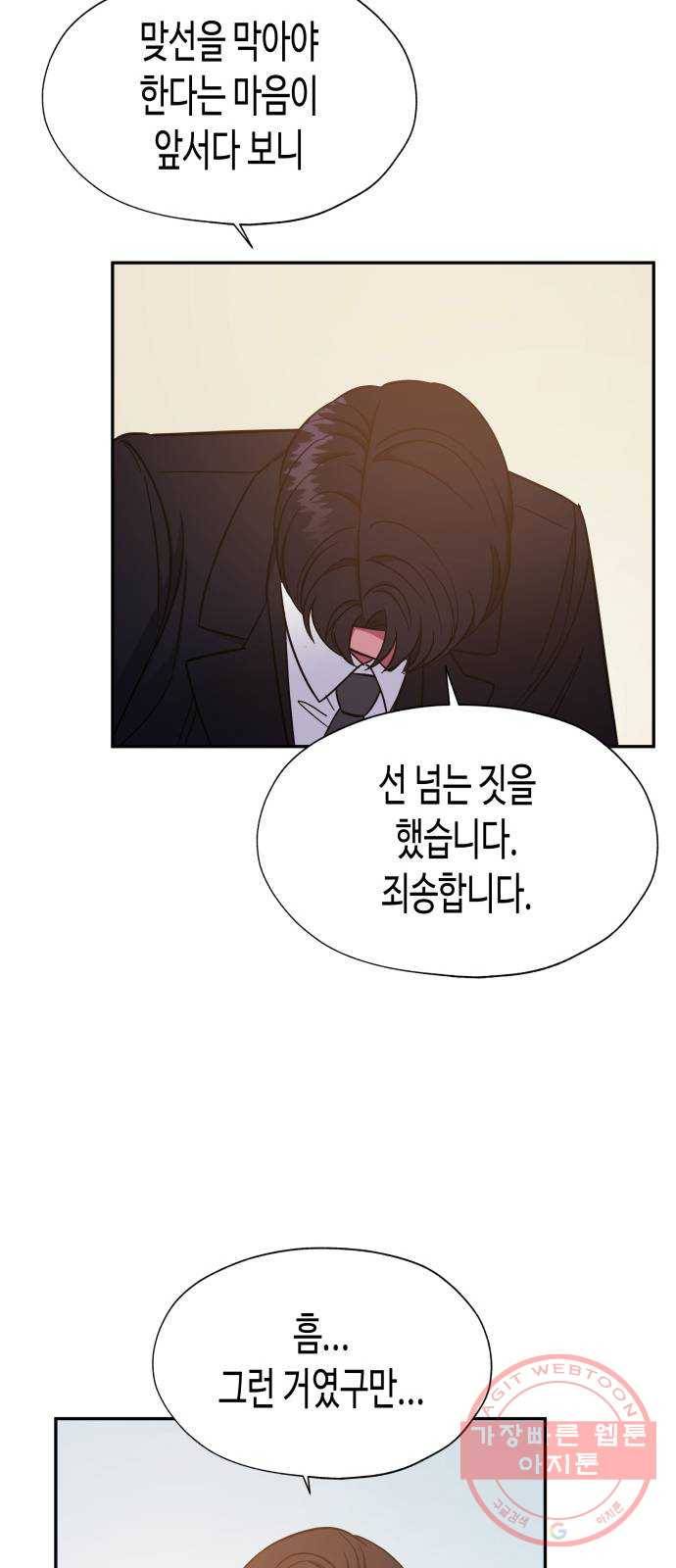 나를 길들여 봐, 차비서 32화 17