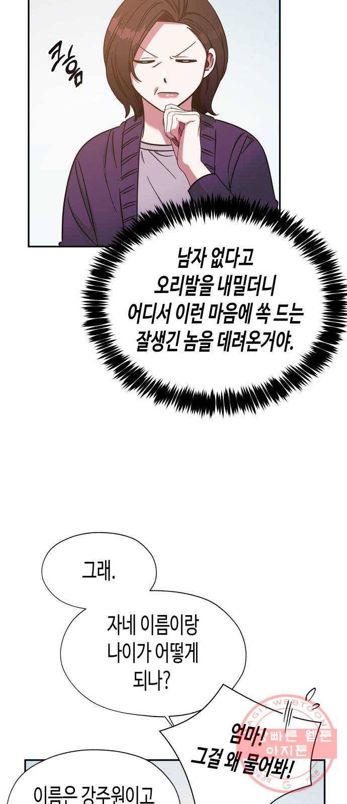 나를 길들여 봐, 차비서 32화 18