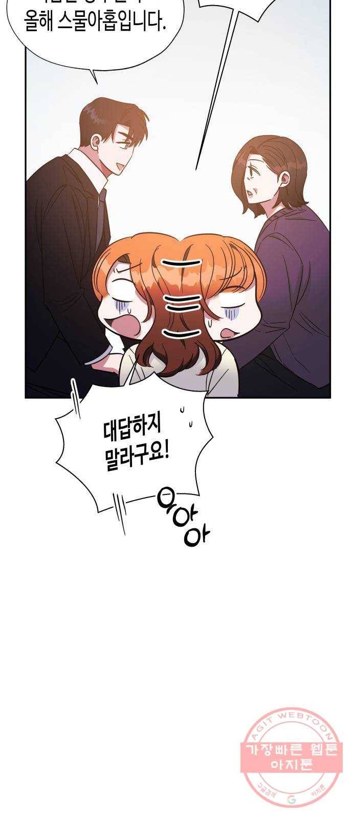 나를 길들여 봐, 차비서 32화 19
