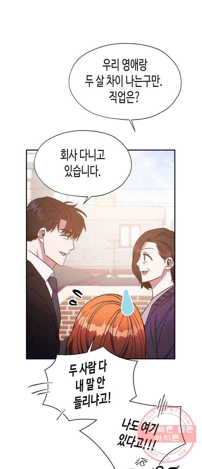 나를 길들여 봐, 차비서 32화 20