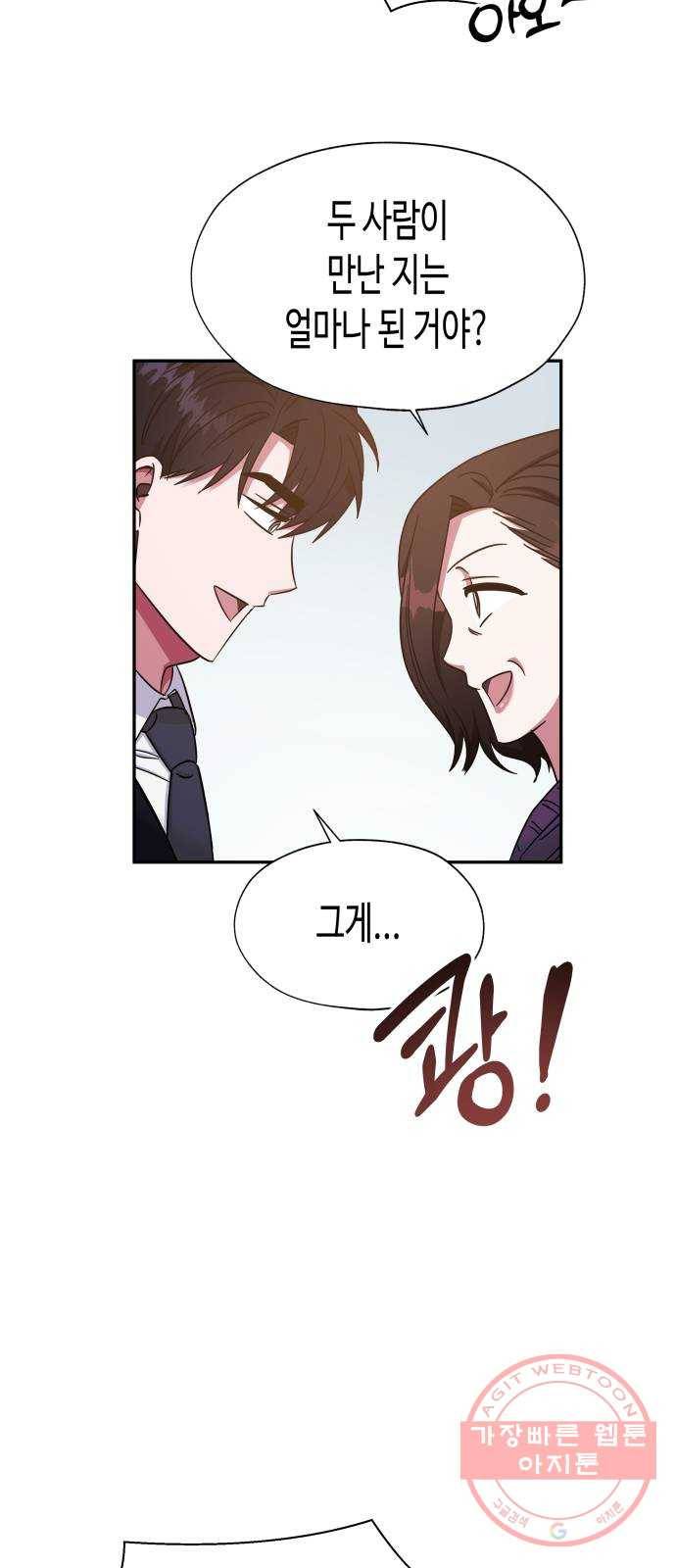 나를 길들여 봐, 차비서 32화 21